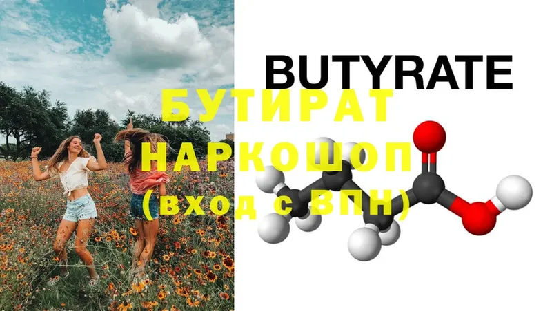 где купить наркотик  Асбест  БУТИРАТ Butirat 